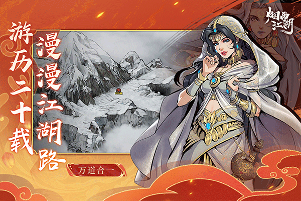 烟雨江湖测试版