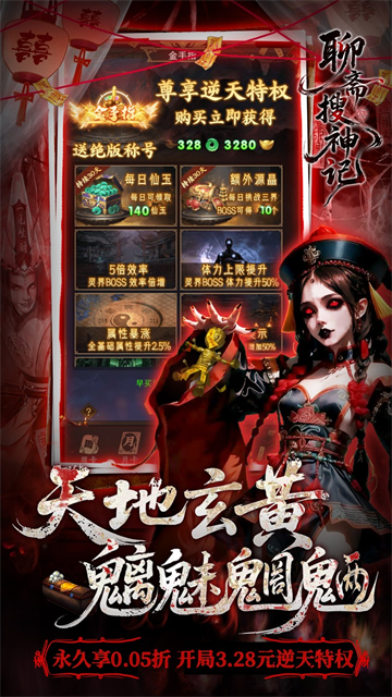 聊斋搜神记(0.05折开局6480)