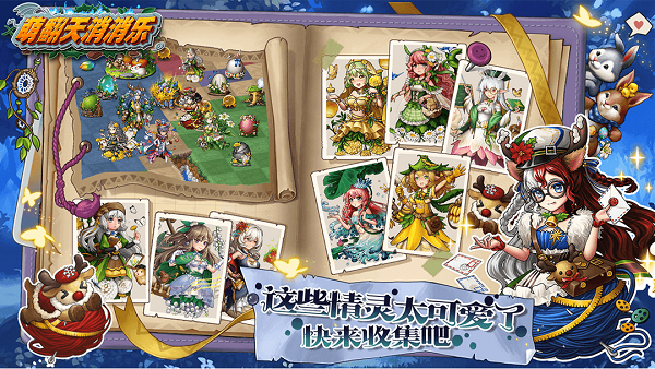 萌翻天消消乐官方版