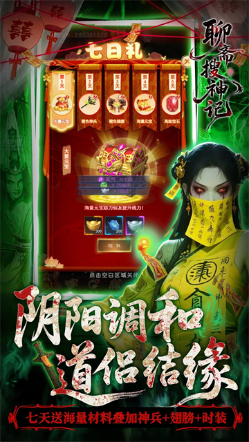 聊斋搜神记(0.05折开局6480)