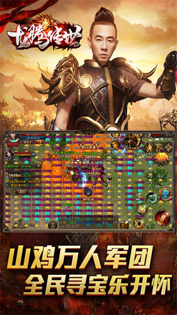 龙腾传世手游官方版