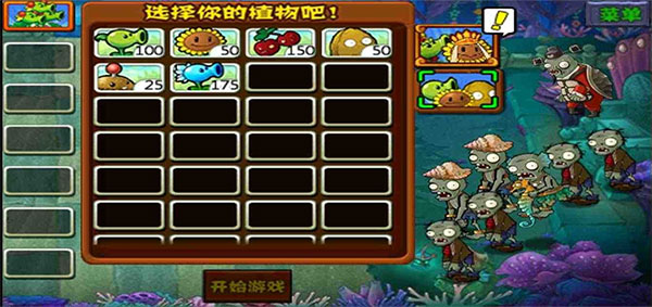 植物大战僵尸龙宫版2025最新版