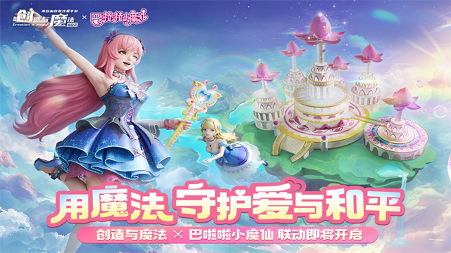 创造与魔法正版