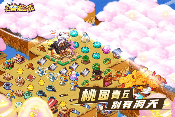 幻兽爱合成单机版