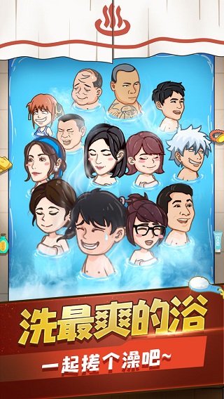 江南洗浴城手游官方版