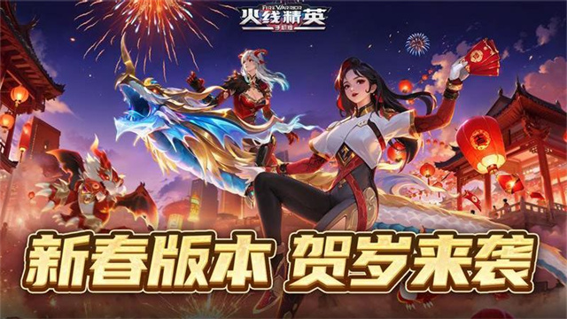 火线精英九游版