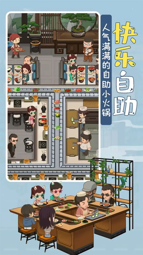 幸福路上的火锅店taptap版