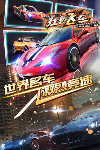 3d狂野飞车官方版