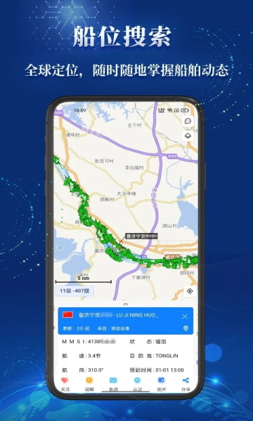 船顺网app