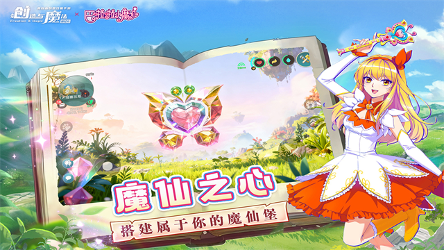 创造与魔法正版