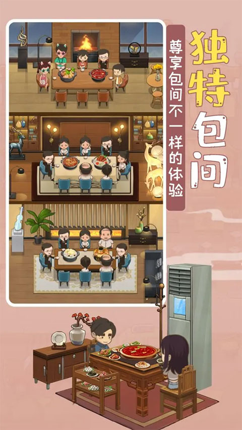 幸福路上的火锅店taptap版