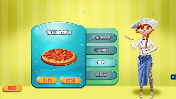 天天爱做饭游戏