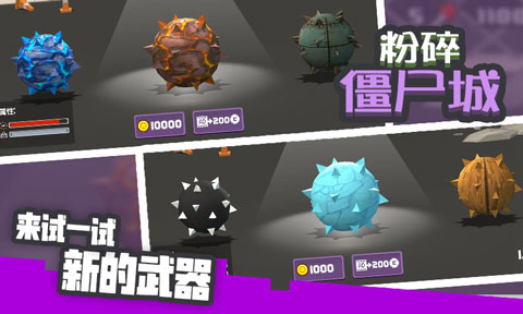 粉碎僵尸城手机版