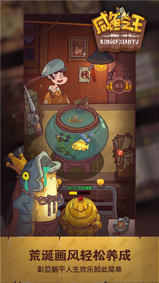 咸鱼之王国际服最新版