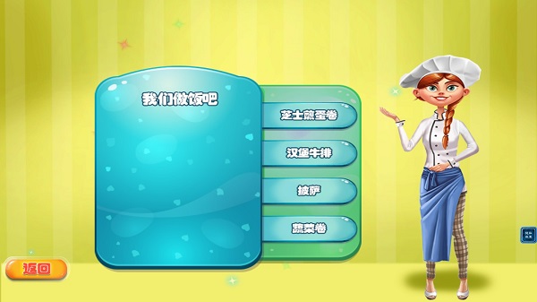 天天爱做饭游戏