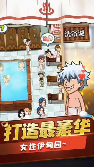 江南洗浴城手游官方版