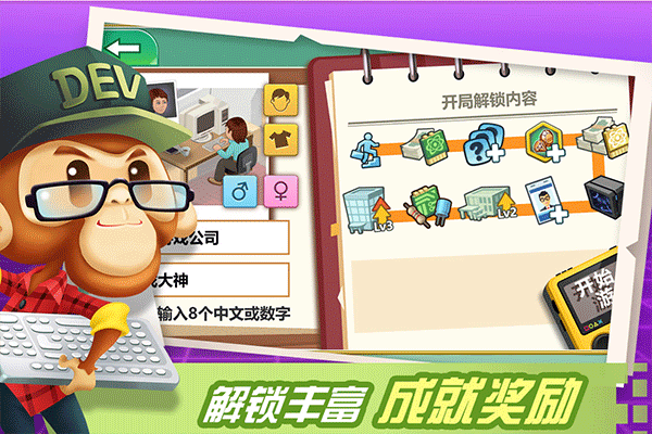 游戏开发大亨官方版