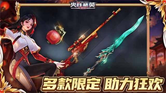 火线精英九游版