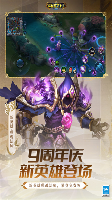 英魂之刃九游版