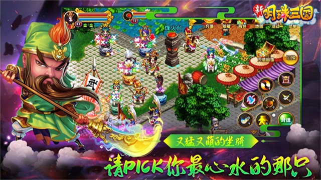 明珠三国手机版
