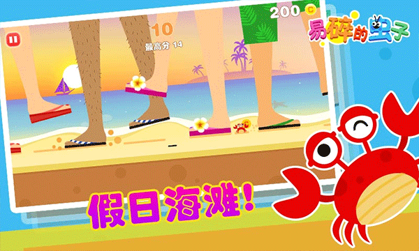 易碎的虫子手机版