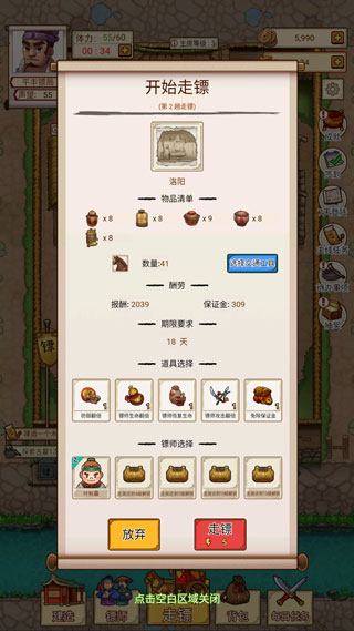 我要开镖局官方版