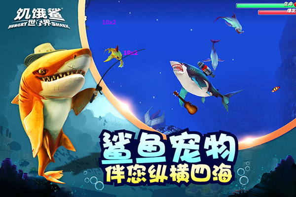 饥饿鲨世界单机版