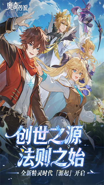 奥奇传说2026最新版