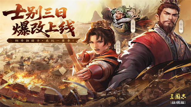 三国志战棋版vivo版