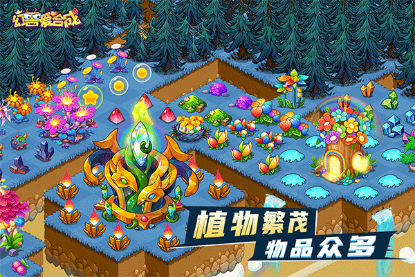 幻兽爱合成单机版