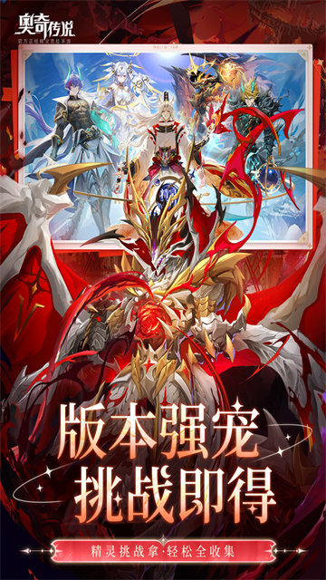 奥奇传说2026最新版