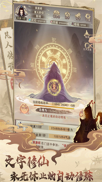 凡人传说最新版