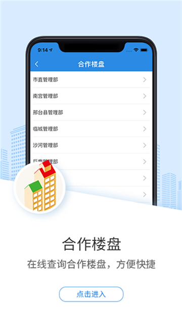 邢台公积金app