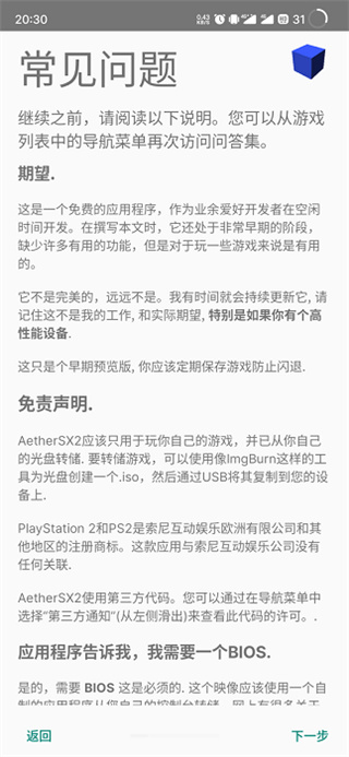 PS2以太模拟器最新版