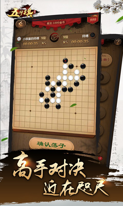 元游五子棋手机版