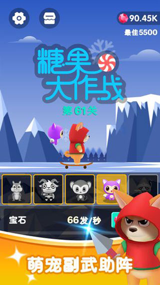 糖果大作战手游