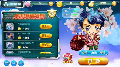 超能跑酷中文版