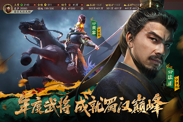 三国志战略版破解版单机版