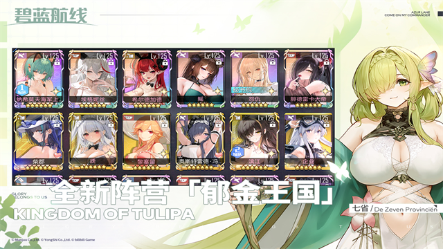 碧蓝航线九游版