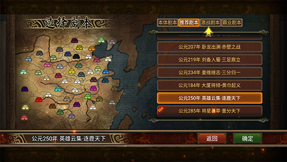 群雄时代游戏