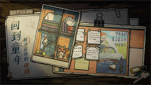 房间的秘密2官方正版