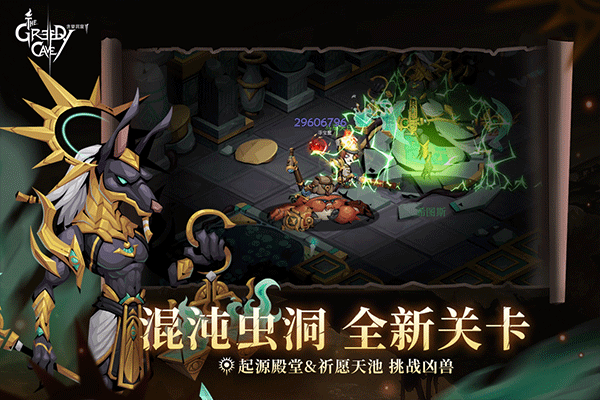 贪婪洞窟2单机版