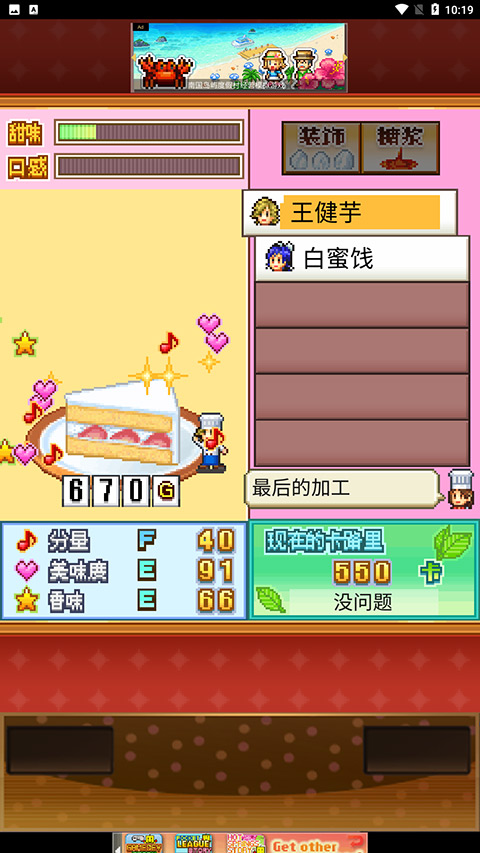 创意蛋糕店2025最新版