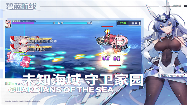 碧蓝航线九游版