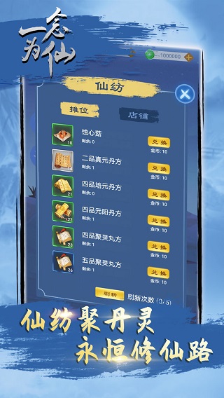 一念为仙官方版