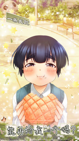 少年与面包手游中文版