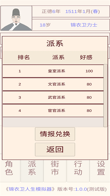 锦衣卫人生模拟器