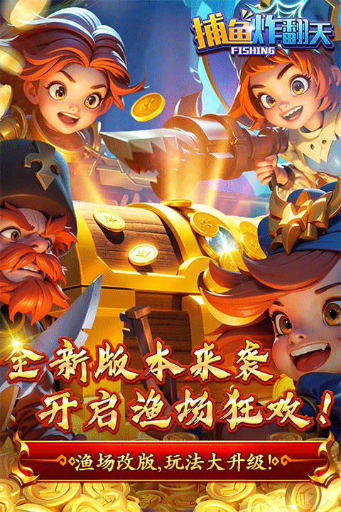 捕鱼炸翻天qq微信登录版