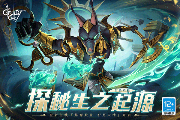 贪婪洞窟2单机版