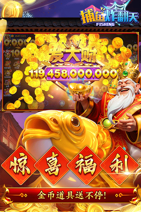 捕鱼炸翻天qq微信登录版